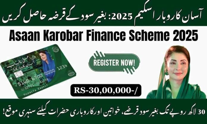 Government Launches Asaan Karobar Finance Scheme 2025 with Loans Up to Rs30 Million